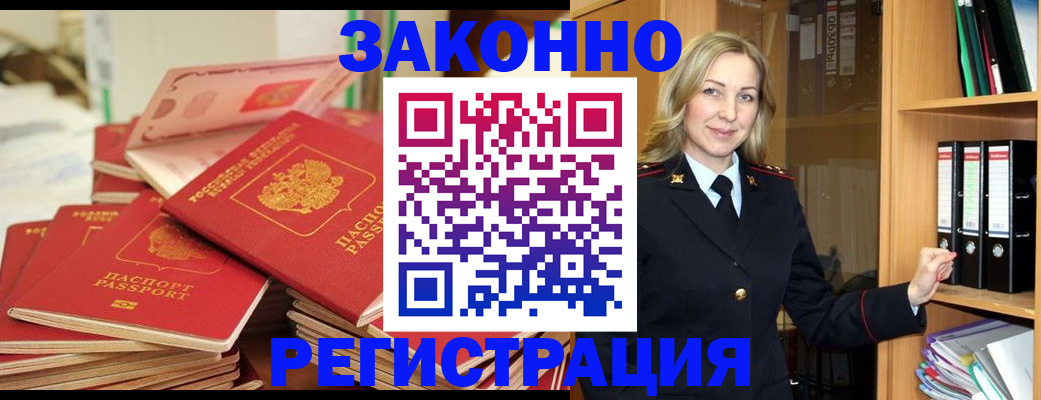 прописка паспорт в Лесосибирске