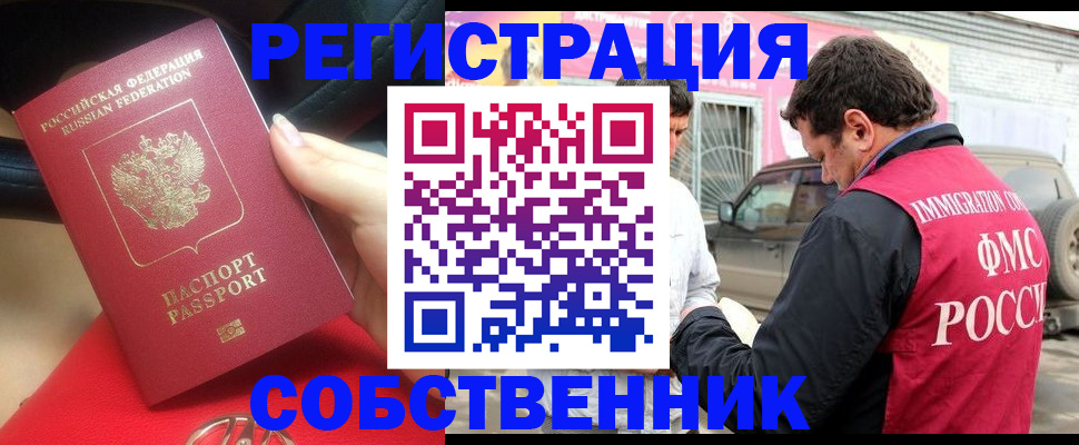 временная регистрация для всех в Лесосибирске